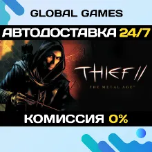 Thief II: The Metal Age STEAM GIFT АВТОДОСТАВКА 0%
