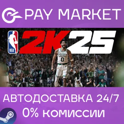 NBA 2K25 | АВТОДОСТАВКА [Россия Steam Gift] - irongamers.ru