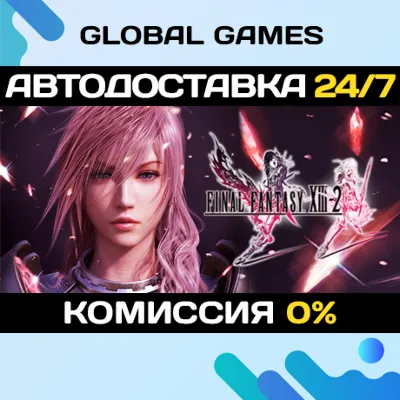 FINAL FANTASY® XIII-2 STEAM GIFT АВТОДОСТАВКА 0% - irongamers.ru