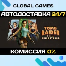 Tomb Raider I-III Remastered Starring Lara Croft АВТО