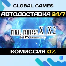 FINAL FANTASY X/X-2 HD Remaster STEAM GIFT АВТО 0%