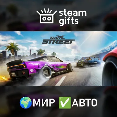 CarX Street МИР АВТО - irongamers.ru