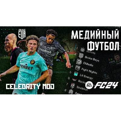 МЕДИЙНЫЙ ФУТБОЛ МОД EA FC 24 | ЭКСКЛЮЗИВ - irongamers.ru