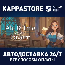 Ale & Tale Tavern АВТОДОСТАВКА Steam RU/BY/KZ/UA