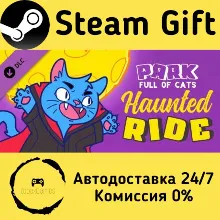 A Park Full of Cats: Haunted Ride Steam Gift РФ/КЗ/др. Автодоставка