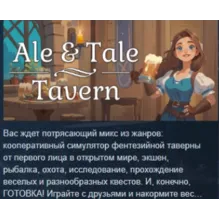 Ale & Tale Tavern АВТОДОСТАВКА STEAM РОССИЯ