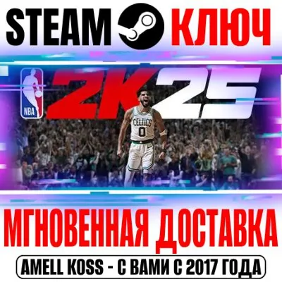 NBA 2K25 | All-Star Edition (+10 DLC) Steam Ключ - irongamers.ru