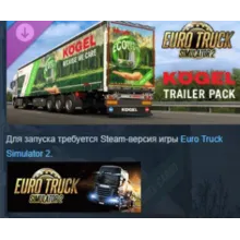 Euro Truck Simulator 2 - Kögel Trailer Pack DLC АВТОДОСТАВКА STEAM РОССИЯ