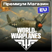 💎🔥ТОВАРЫ ИЗ ПРЕМИУМ МАГАЗИНА WoWp EU-сервер