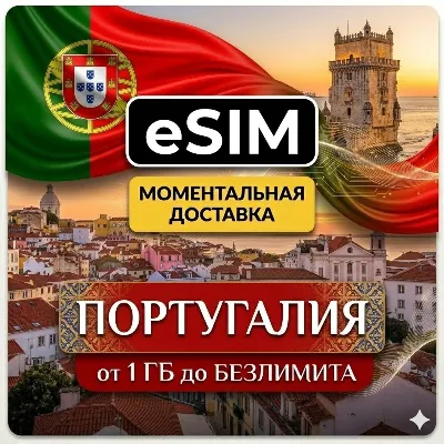eSIM - Португалия | Лиссабон Порту Алгарве Мадейра Азоры | AIRALO | Premium | есим - irongamers.ru