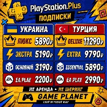 PS Plus/ПС Плюс и EA Play/ЕА Плей ТУРЦИЯ - irongamers.ru