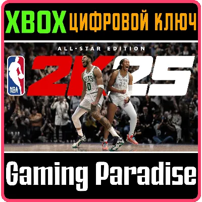 NBA 2K25 ALL-STAR EDITION XBOX ONE/X|S КЛЮЧ - irongamers.ru