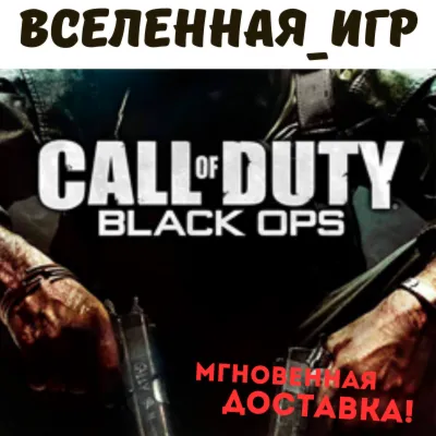 Call of Duty Black Ops (РФ/СНГ) STEAM КЛЮЧ - irongamers.ru