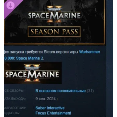 Warhammer 40,000: Space Marine 2 - Season Pass DLC AUTODELIVERY STEAM РОССИЯ