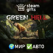 Green Hell - Anniversary Edition МИР АВТО