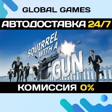 Squirrel with a Gun STEAM GIFT АВТОДОСТАВКА 0%