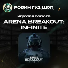 24/7 АВТО ID | ARENA BREAKOUT: INFINITE ОБЛИГАЦИИ / ПК