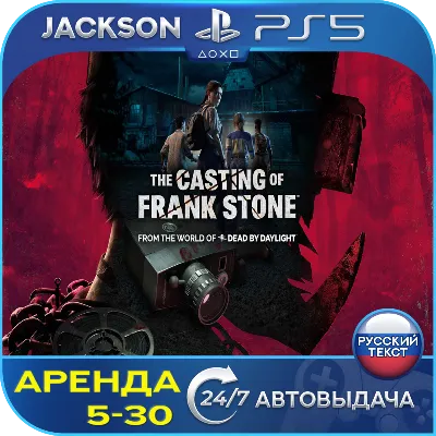 The Casting of Frank Stone (PS5) RUS | Аренда