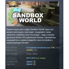 Sandbox World АВТОДОСТАВКА STEAM GLOBAL МГНОВЕННО ЛИЦЕНЗИЯ