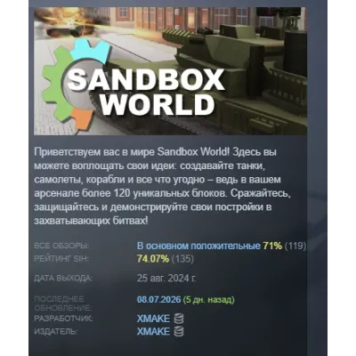 Sandbox World АВТОДОСТАВКА STEAM GLOBAL МГНОВЕННО ЛИЦЕНЗИЯ - irongamers.ru