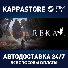 REKA АВТОДОСТАВКА Steam RU/BY/KZ/UA