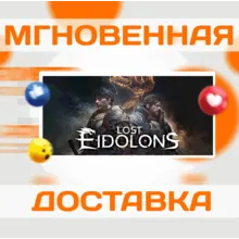 LOST EIDOLONS \ STEAM \ ВЕСЬ МИР + РФ \ КЛЮЧ