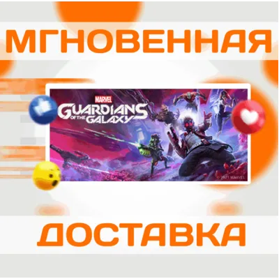 MARVEL'S GUARDIANS OF THE GALAXY\ STEAM \ КЛЮЧ - irongamers.ru