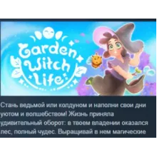 Garden Witch Life АВТОДОСТАВКА STEAM РОССИЯ