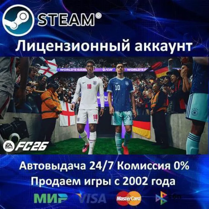 EA SPORTS FC 26 + EA SPORTS FC 25 + 25 Игр Steam 0% Карты АКЦИЯ