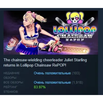 LOLLIPOP CHAINSAW RePOP АВТОДОСТАВКА STEAM GLOBAL МГНОВЕННО ЛИЦЕНЗИЯ - irongamers.ru