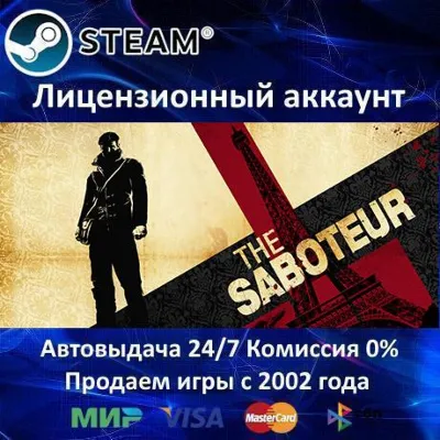 The Saboteur Steam⭐+ 25 Игр БЕЗ GUARD АКЦИЯ⭐0% Карты