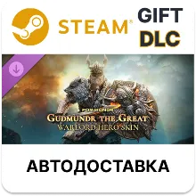Gudmundr the Great - Warlord Hero Skin - FOR HONOR
