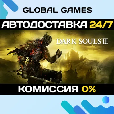 DARK SOULS™ III STEAM GIFT АВТОДОСТАВКА 0% - irongamers.ru