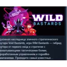 Wild Bastards АВТОДОСТАВКА STEAM РОССИЯ