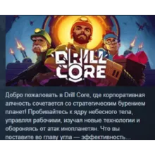 Drill Core АВТОДОСТАВКА STEAM РОССИЯ