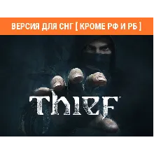 Thief/ Steam КЛЮЧ/ БЕЗ РФ И РБ