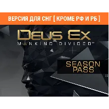 DLC Deus Ex: Mankind Divided Season Pass/ БЕЗ РФ И РБ