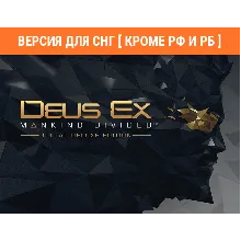 Deus Ex: Mankind Divided Deluxe /STEAM/ БЕЗ РФ И РБ