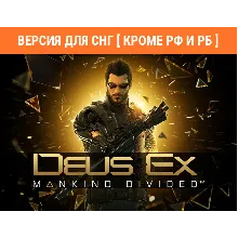 Deus Ex: Mankind Divided /Steam Ключ/ БЕЗ РФ И РБ
