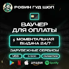 ВАУЧЕР / КАРТА REWARBLE 5-500 USD ОПЛАТА СЕРВИСОВ 24/7 ГАРАНТИЯ