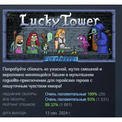 Lucky Tower Ultimate АВТОДОСТАВКА STEAM GLOBAL МГНОВЕННО ЛИЦЕНЗИЯ - irongamers.ru