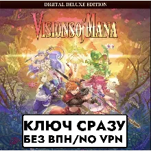 КЛЮЧ БЕЗ СМЕНЫ IP / Visions of Mana Deluxe Издание