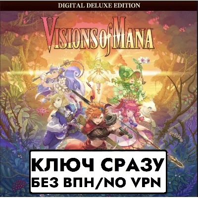 КЛЮЧ БЕЗ СМЕНЫ IP / Visions of Mana Deluxe Издание