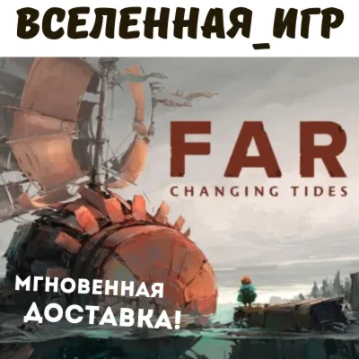FAR: Changing Tides Xbox One|X|S активация - irongamers.ru