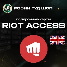 RIOT ACCESS ПОДАРОЧНЫЕ КАРТЫ 5-100 GBP ВЕЛИКОБРИТАНИЯ
