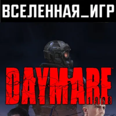 Daymare: 1998 (РФ/СНГ/REGION FREE) STEAM КЛЮЧ - irongamers.ru