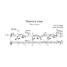 Погода в доме (Лариса Долина) ноты для гитары