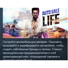Auto Sale Life АВТОДОСТАВКА STEAM GLOBAL МГНОВЕННО ЛИЦЕНЗИЯ