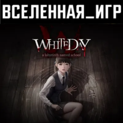White Day: A Labyrinth Named School (РФ/СНГ) STEAM КЛЮЧ - irongamers.ru