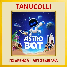 ASTRO BOT / ASTROBOT (PS5/RU) Аренда 7 дней